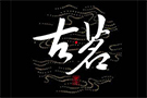 古茗 logo